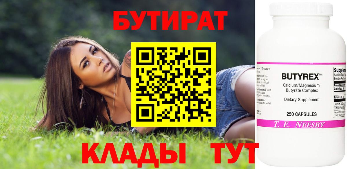 БУТИРАТ  Вход с VPN  Братск  Бутират буратино 