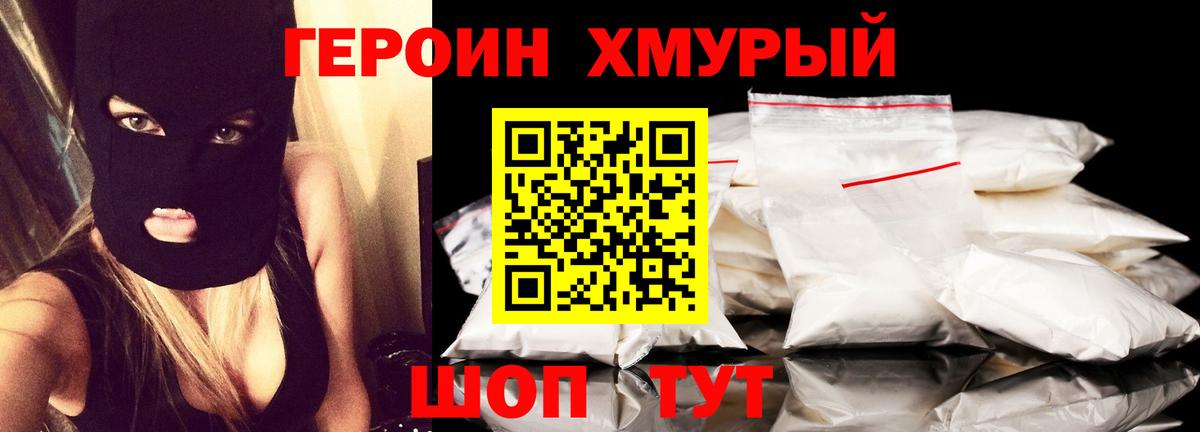 ГЕРОИН Heroin  Вход с VPN  Братск 