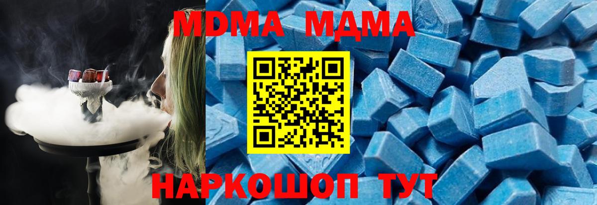 Братск  МДМА  Вход с VPN  MDMA молли 