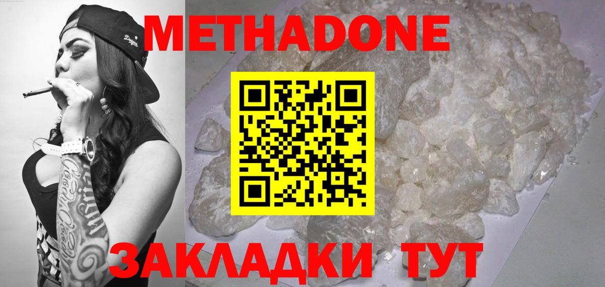 МЕТАДОН кристалл  Вход с VPN  Метадон белоснежный  Братск 